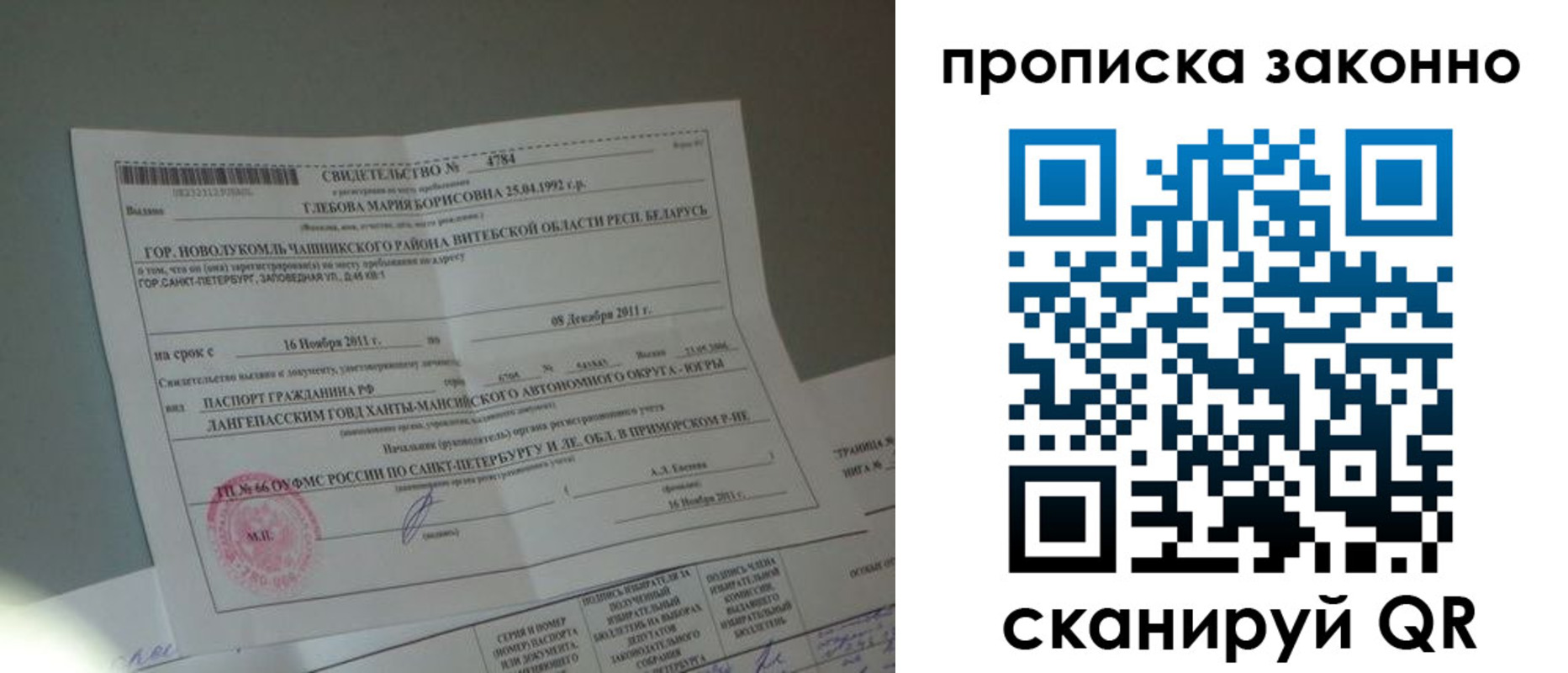 временная регистрация для всех в Твери