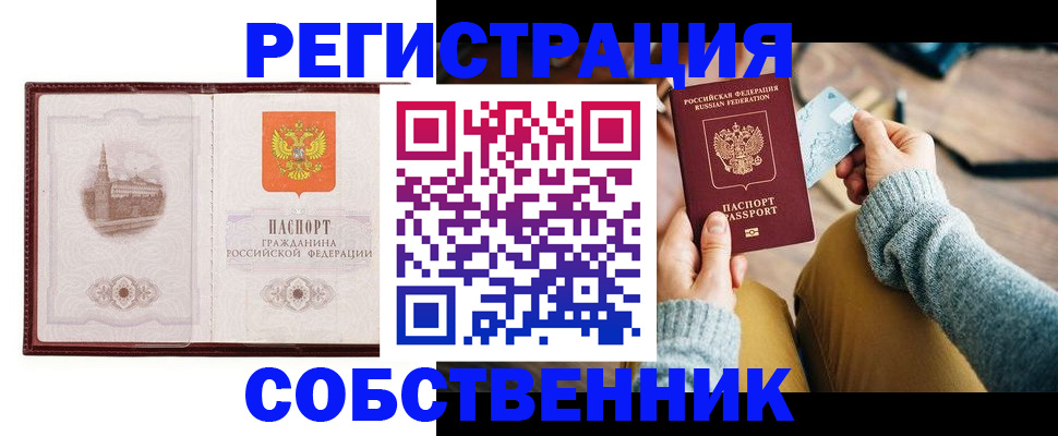 временная регистрация законно в Твери